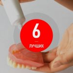 6 best creams for fixing dentures