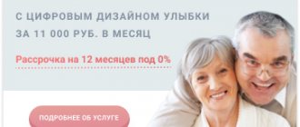 Promotion for All On 4 prosthetics from the portal 100zubov.ru