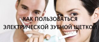 Как пользоваться электрической зубной щеткой