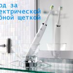 How to properly care for electric toothbrushes