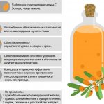 Beneficial properties of sea buckthorn oil